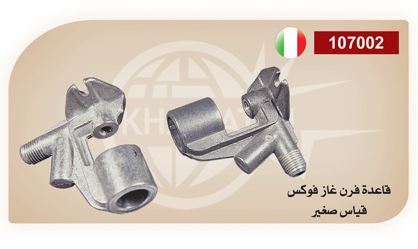 Base small gas oven (Fox)